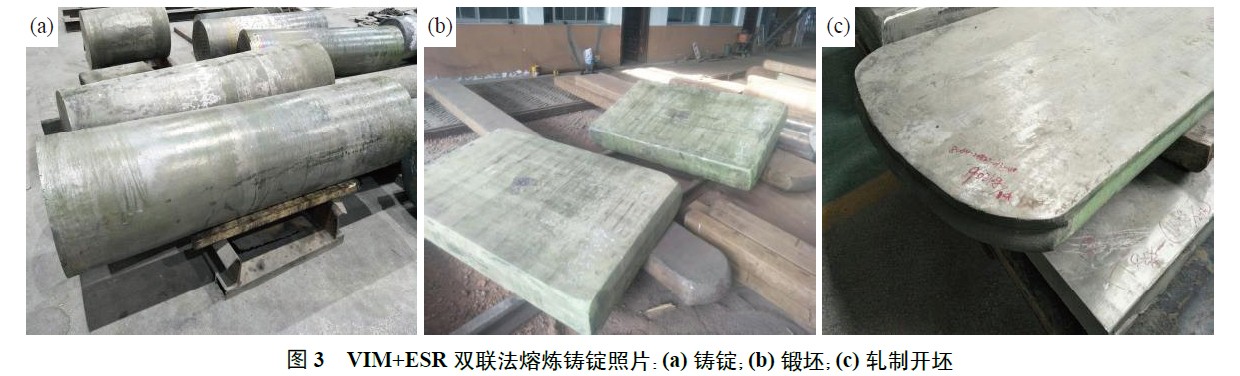 VIM+ESR 雙聯(lián)法熔煉鑄錠照片：(a) 鑄錠；(b) 鍛坯；(c) 軋制開坯