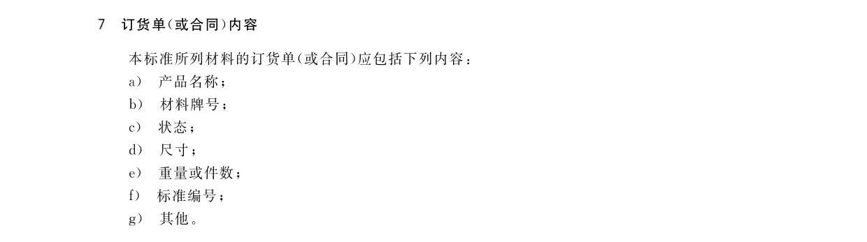 鈮及鈮合金棒國(guó)家標(biāo)準(zhǔn)GB/T 14842-2007 鈮及鈮合金棒國(guó)家標(biāo)準(zhǔn)GB/T 14842-2007